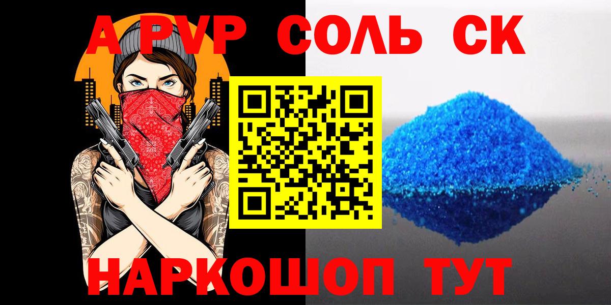 А ПВП крисы CK  Вход с VPN  A-PVP  Альфа ПВП крисы CK  Alpha-PVP Crystall  Лесосибирск 