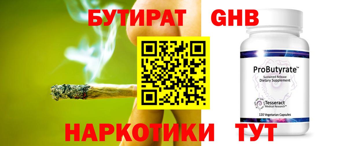 Бутират оксибутират  Вход с VPN  Бутират  Лесосибирск 
