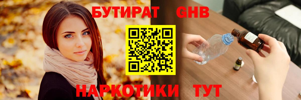 Бутират буратино Лесосибирск
