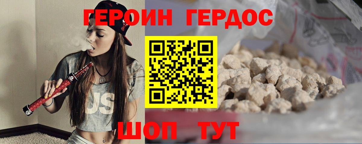 ГЕРОИН хмурый Лесосибирск