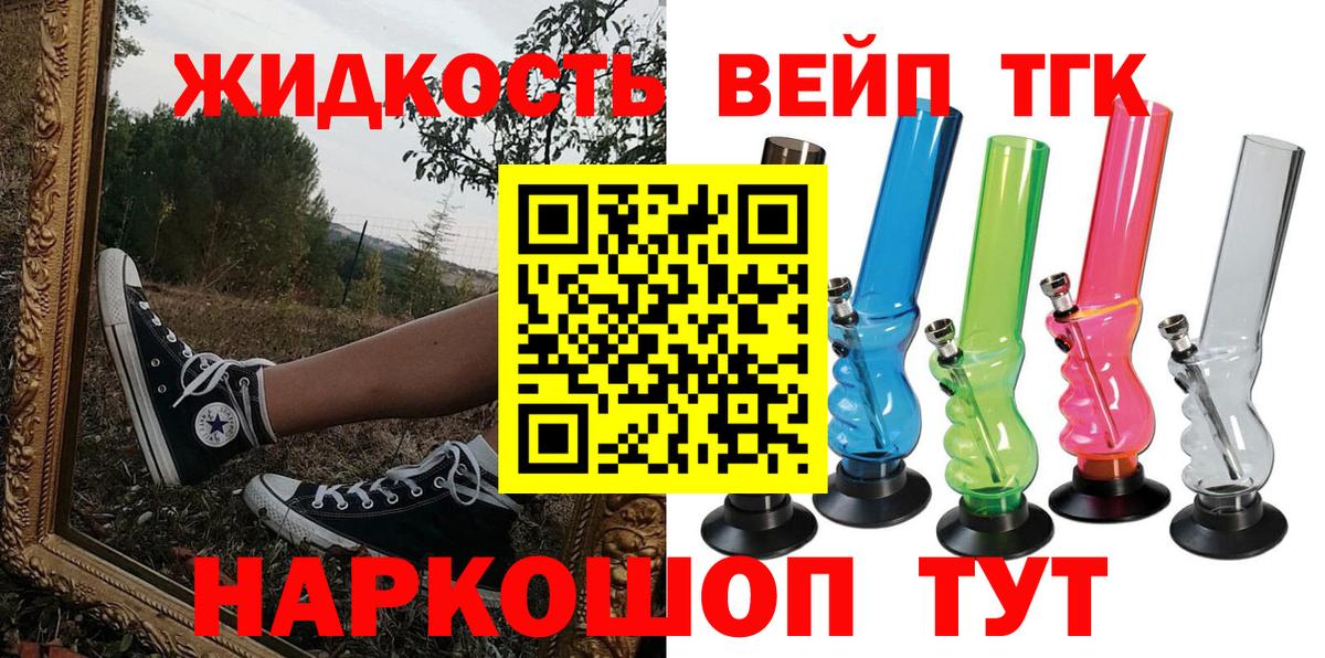 Дистиллят ТГК вейп с тгк  Вход с VPN  Лесосибирск 